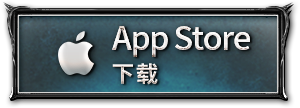 App Store 下载